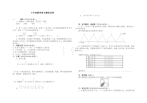 2020苏教版小升初数学模拟试卷及答案.doc