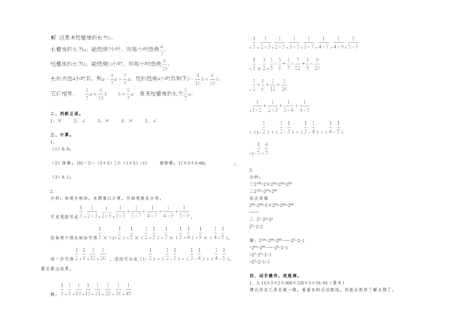 2020苏教版小升初数学模拟试卷及答案.doc_第3页