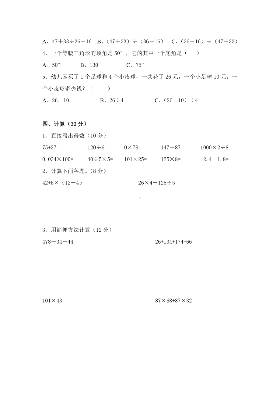 2020最新人教版四年级数学下册期末试卷.docx_第2页