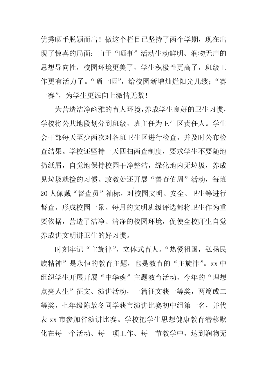 中学德育工作汇报材料.docx_第2页