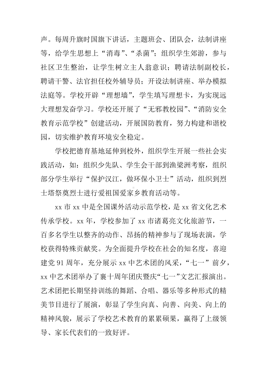 中学德育工作汇报材料.docx_第3页