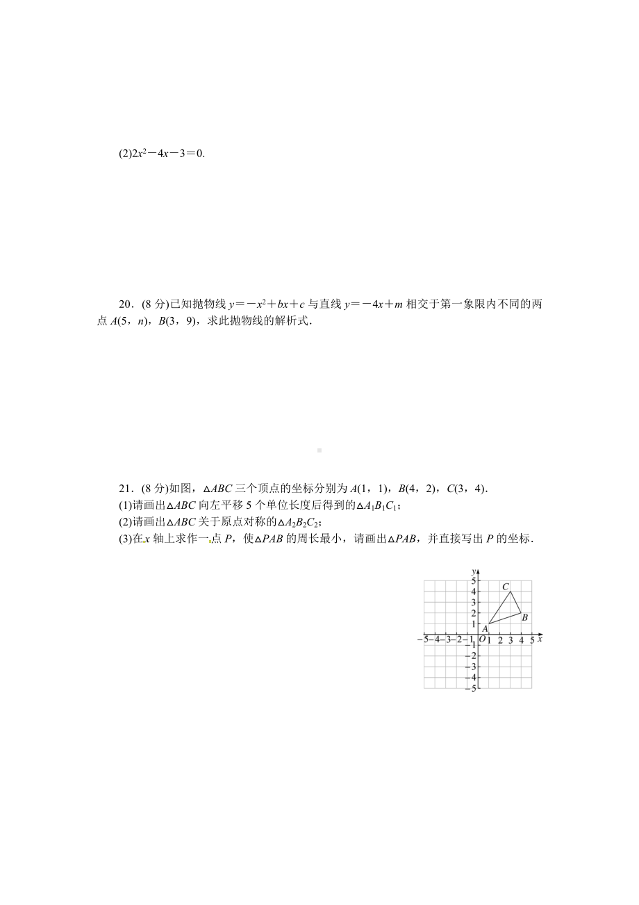 2019人教版九年级数学上册期末检测试卷(含答案).doc_第3页