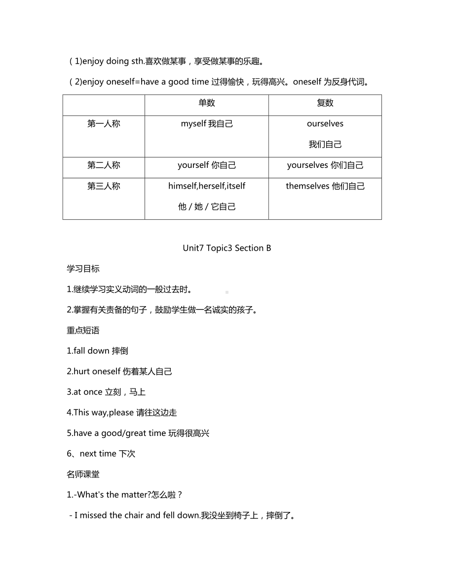 仁爱版英语七年级下册Unit7Topic3-知识点总结归纳.docx_第2页