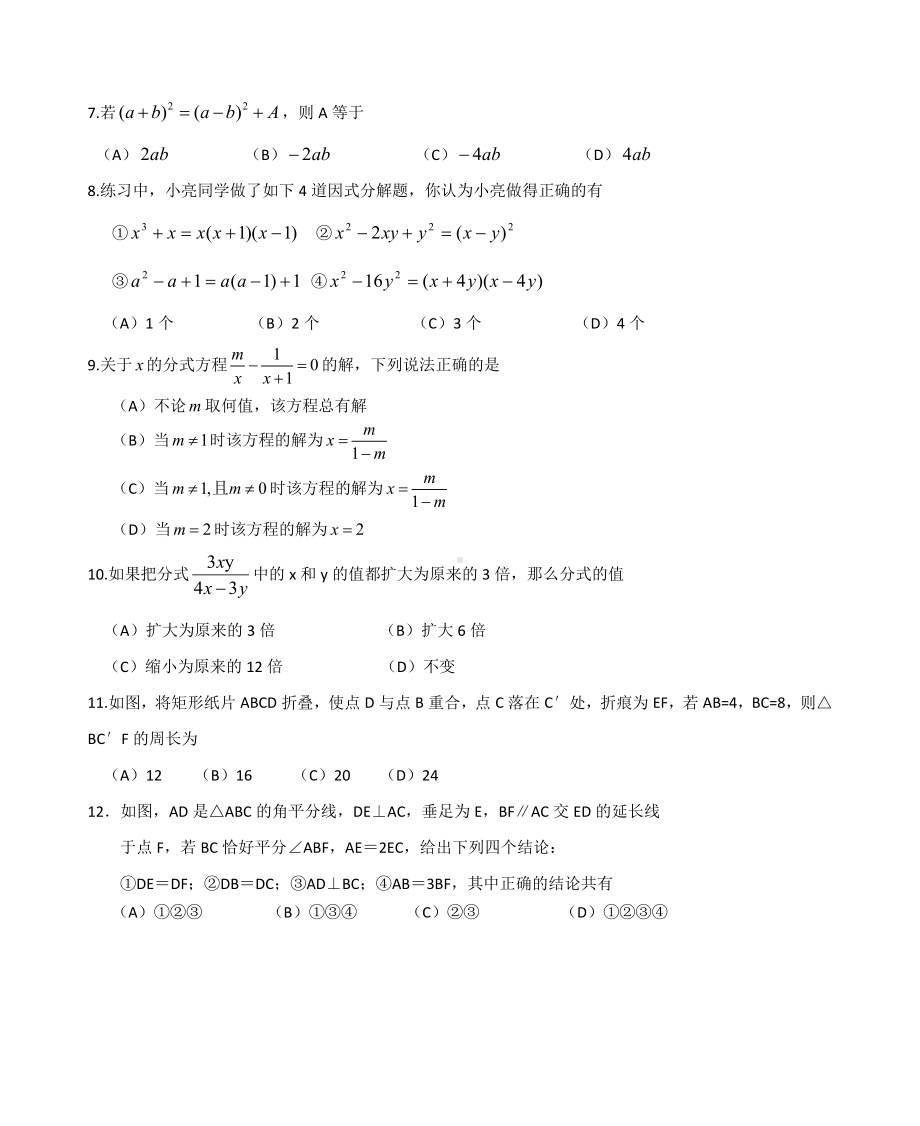 人教版八年级上册数学期末考试试题含答案.doc_第2页