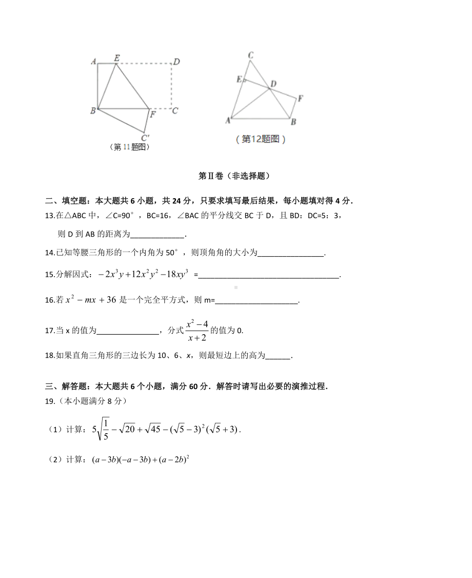 人教版八年级上册数学期末考试试题含答案.doc_第3页