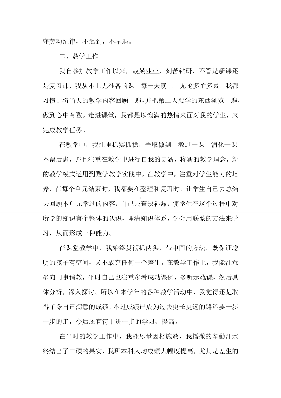 2021完整版教师述职报告.doc_第2页