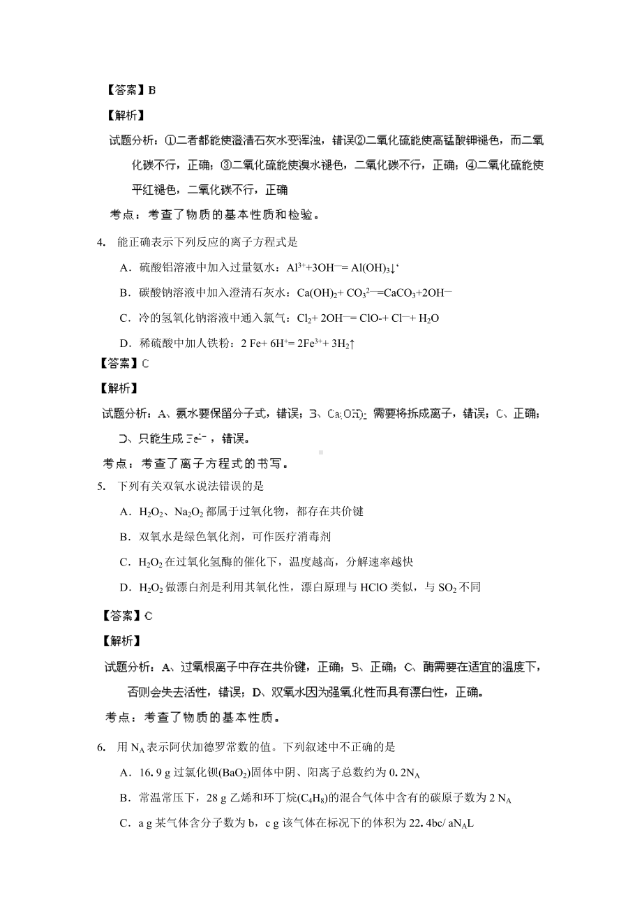 （解析）高三上学期期中考试化学试题.doc_第2页