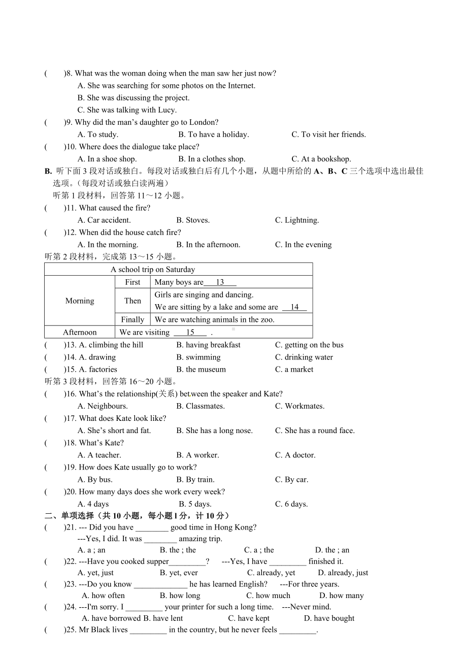 人教版八年级下学期期中考试英语试题.doc_第2页