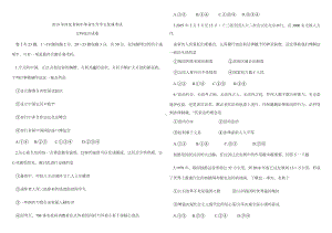 2019年河北省中考文综试卷及答案.doc