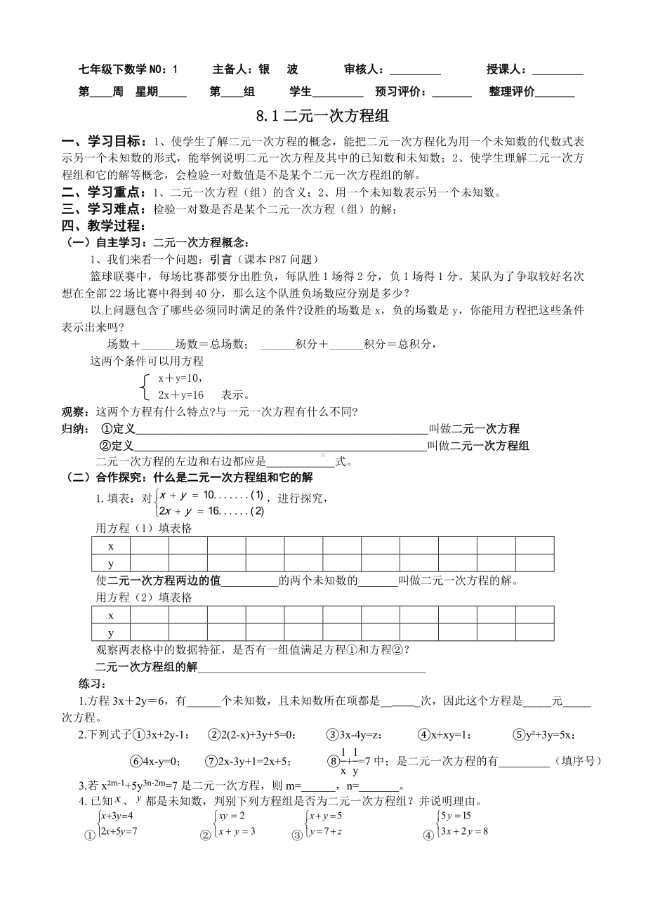 《第八章二元一次方程组》导学案.doc_第1页