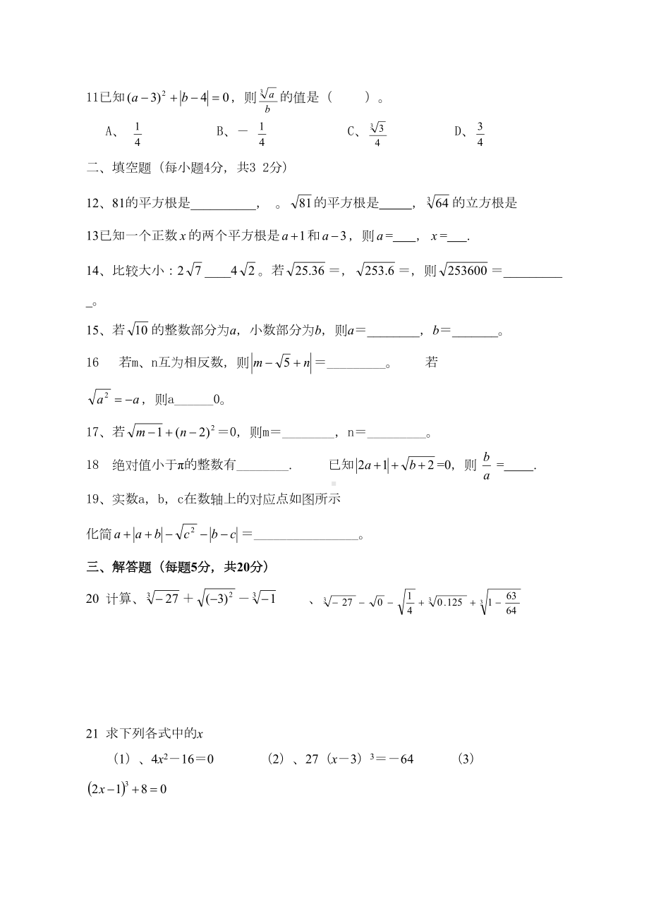 七年级数学下册实数培优测试卷及答案新人教版.docx_第3页