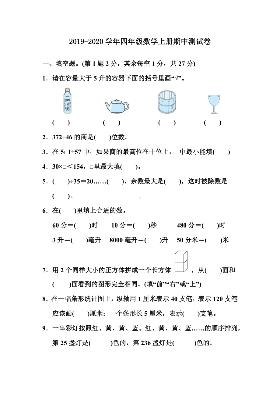 2019年苏教版四年级上册数学期中测试题(含答案).docx_第1页