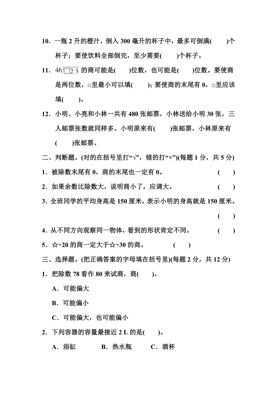 2019年苏教版四年级上册数学期中测试题(含答案).docx_第2页