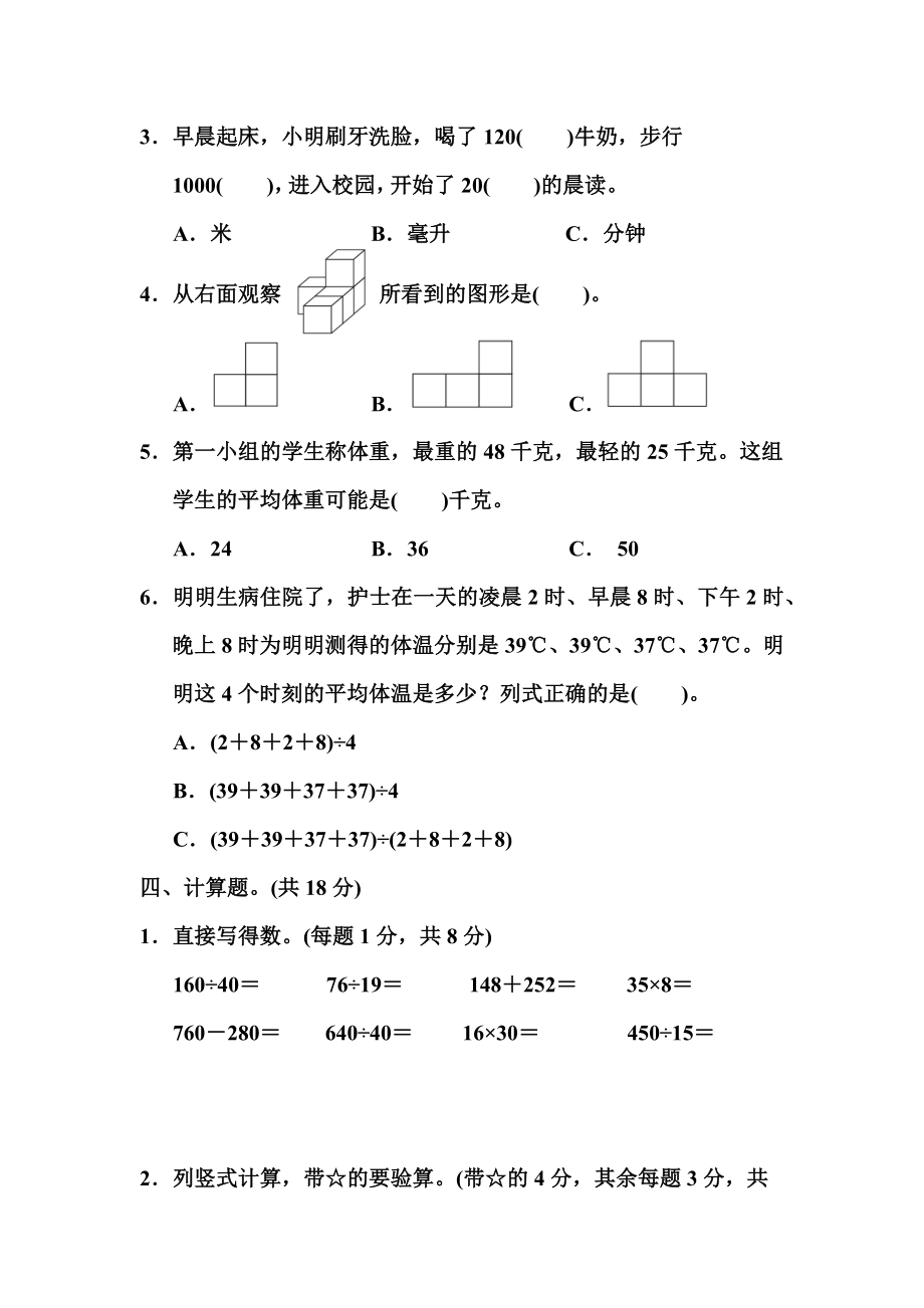 2019年苏教版四年级上册数学期中测试题(含答案).docx_第3页