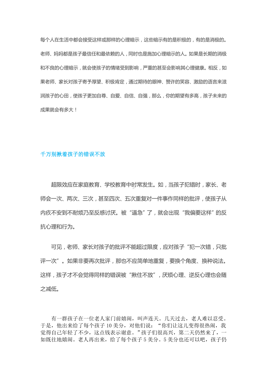 每个人在生活中都会接受这样或那样的心理暗示.doc_第1页