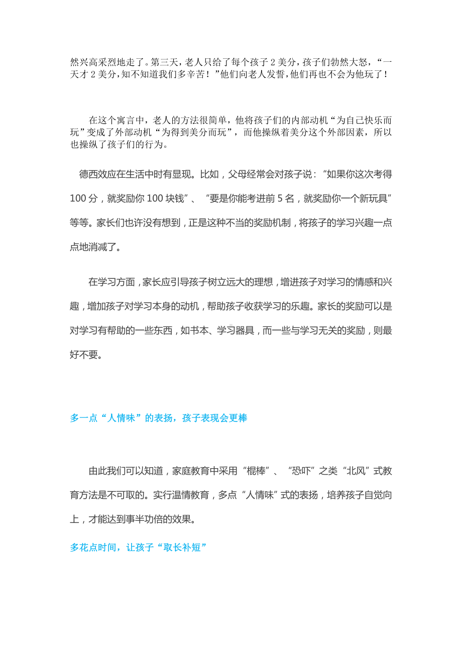 每个人在生活中都会接受这样或那样的心理暗示.doc_第2页