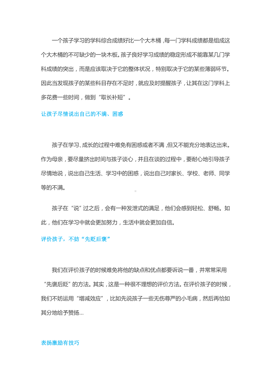 每个人在生活中都会接受这样或那样的心理暗示.doc_第3页