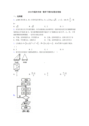 2019年重庆市高一数学下期末试卷含答案.doc