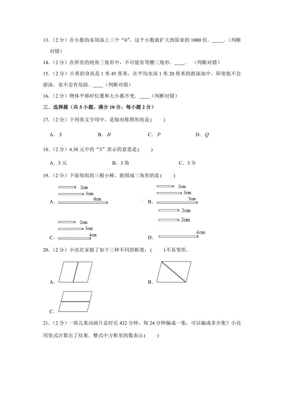 人教版数学四年级下册《期末考试试卷》(带答案).doc_第2页