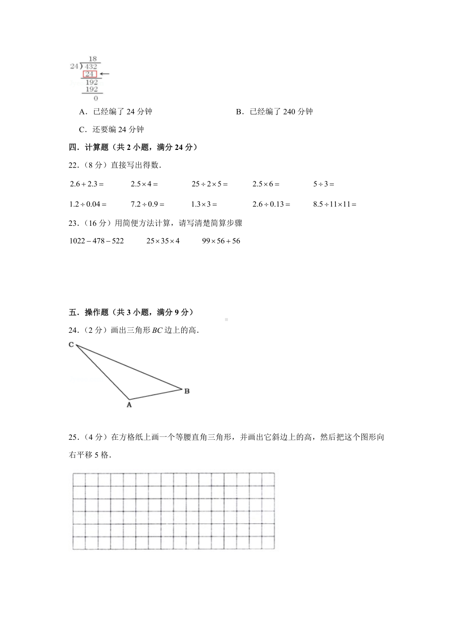 人教版数学四年级下册《期末考试试卷》(带答案).doc_第3页