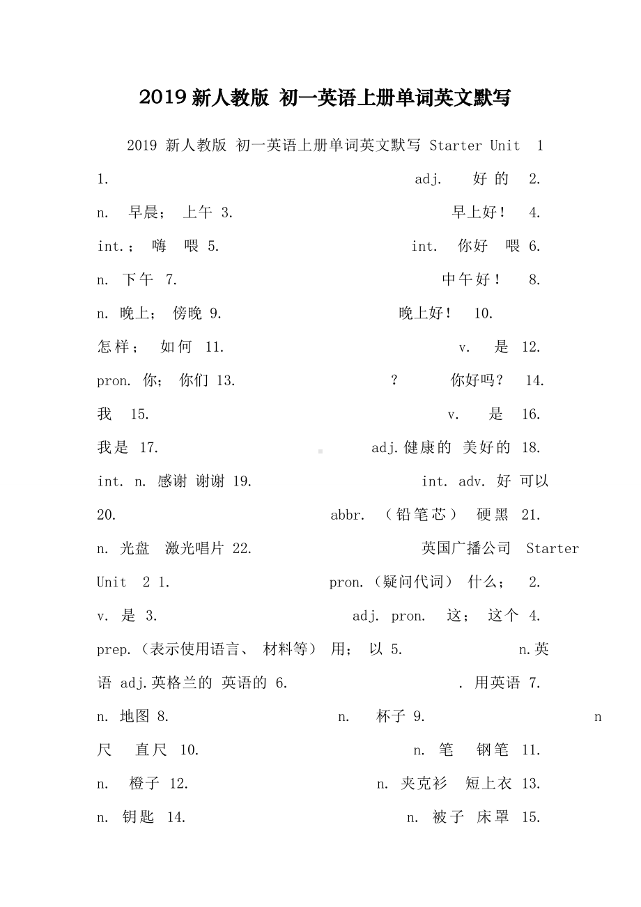 2019新人教版-初一英语上册单词英文默写.doc_第1页