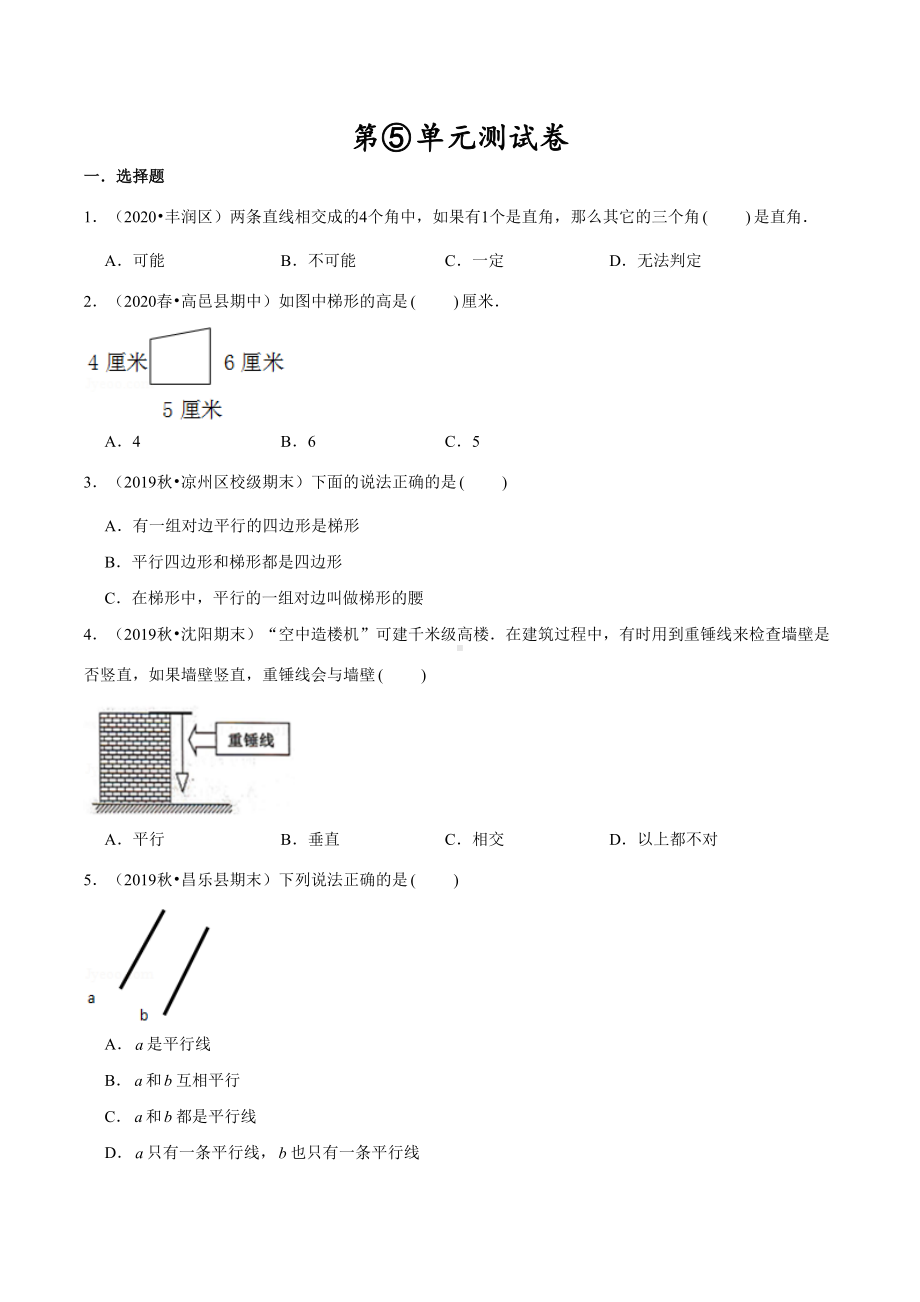 人教版数学四年级上册第五单元测试题(带答案).doc_第1页