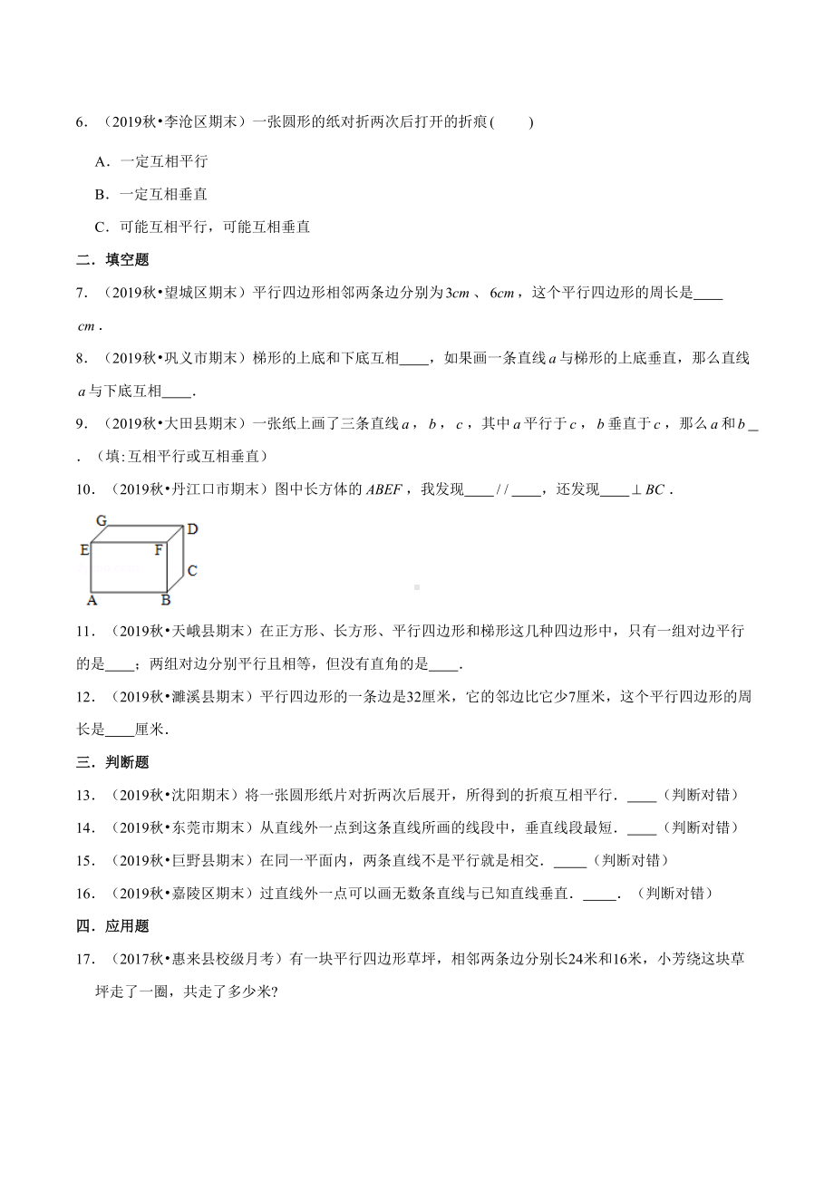 人教版数学四年级上册第五单元测试题(带答案).doc_第2页