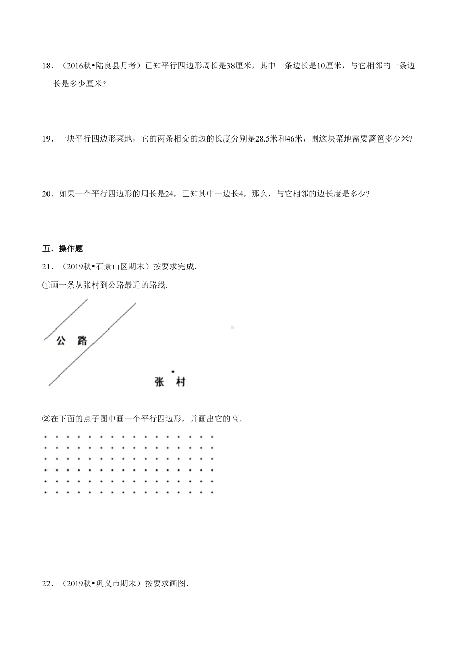 人教版数学四年级上册第五单元测试题(带答案).doc_第3页