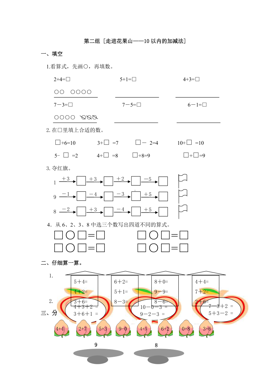 10以内的加减法测试题.doc_第1页