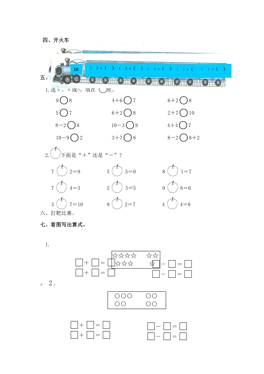 10以内的加减法测试题.doc_第2页