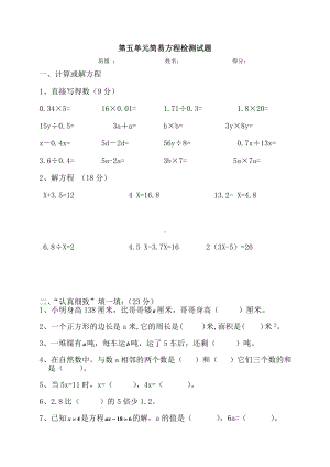 人教新版五年级上册《简易方程》单元测试题及答案.doc