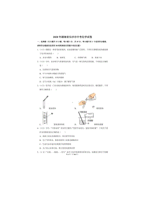 2020湖南省长沙市中考化学试卷.docx