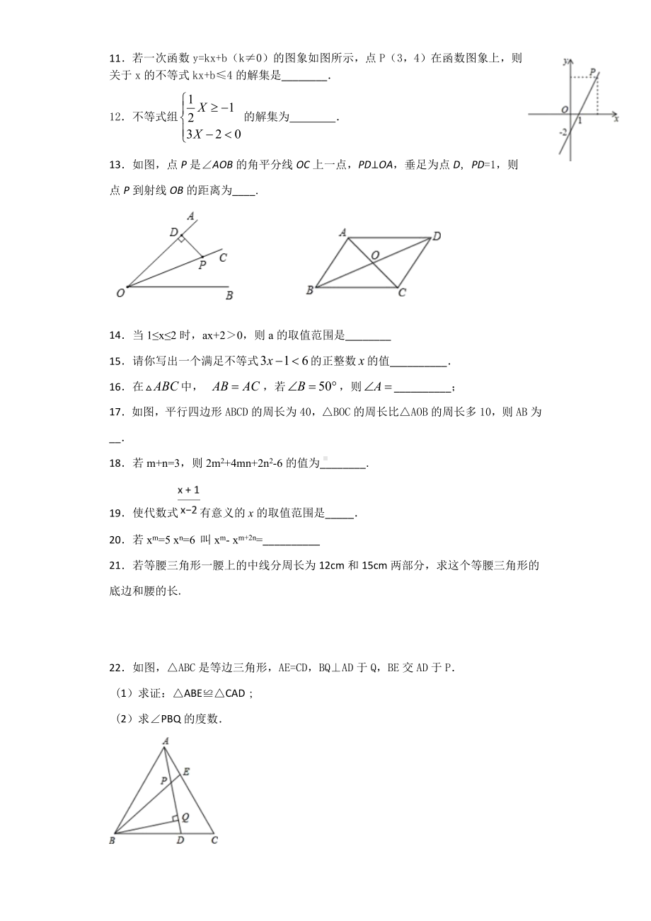 （最新）北师大版数学八年级下册《期末考试试卷》(附答案).docx_第3页