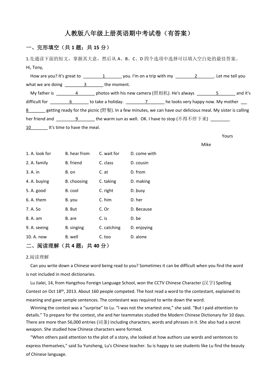 人教版八年级上册英语期中考试卷(有答案).docx_第1页