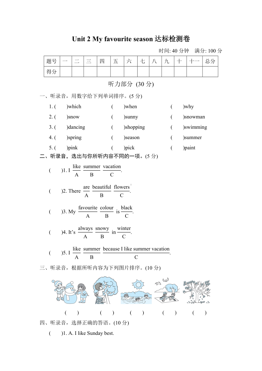 Unit-2-My-favourite-season单元测试卷(含听力材料及答案).doc_第1页