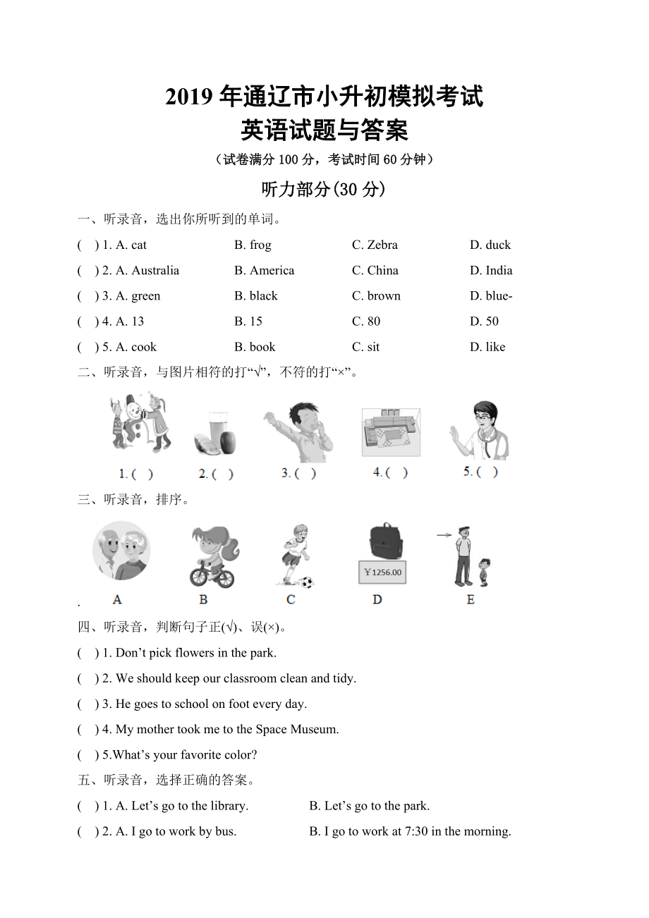 2019年通辽市小升初模拟考试英语试题与答案.doc_第1页