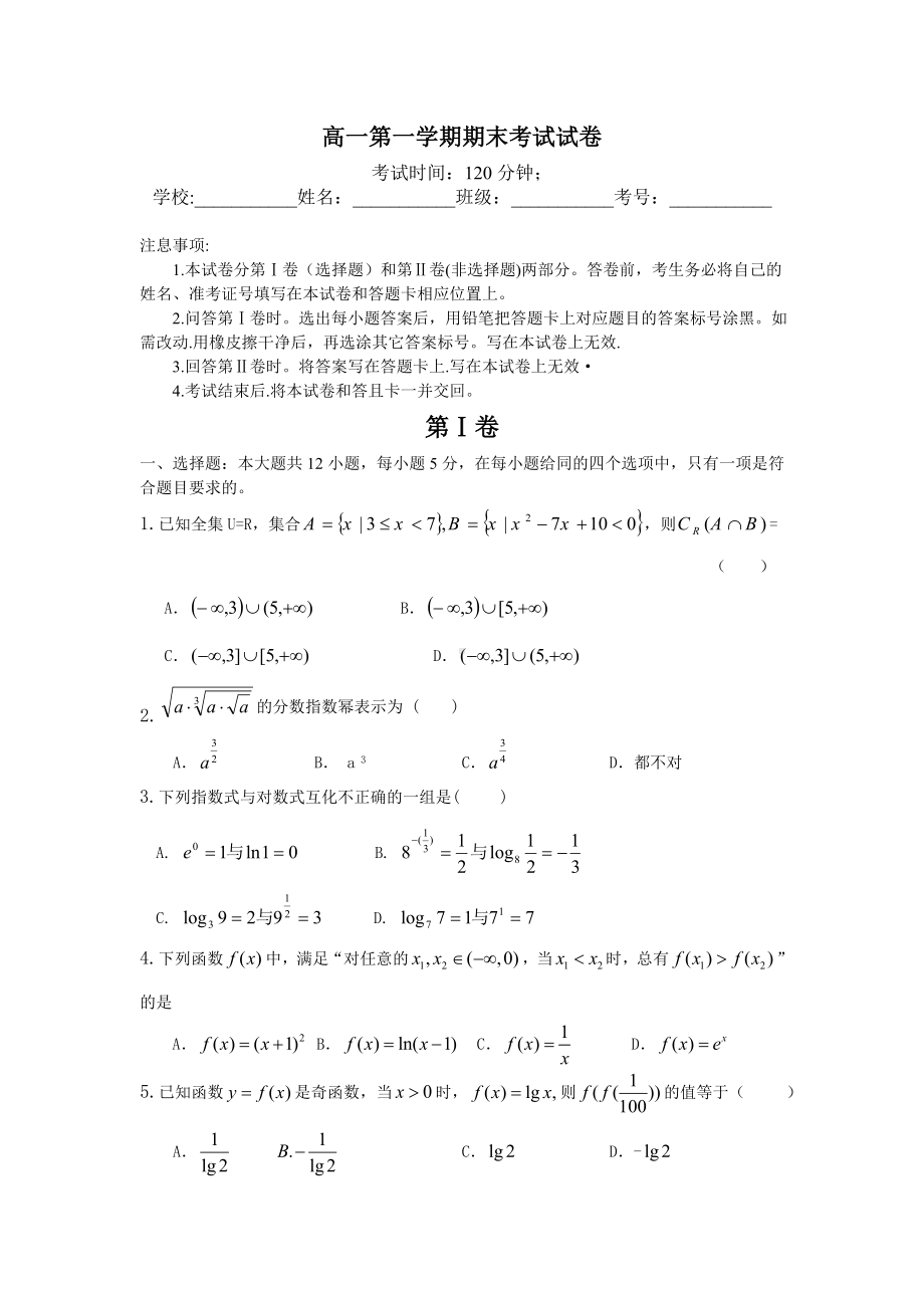 (完整版)高一第一学期数学期末考试试卷(含答案).doc_第1页