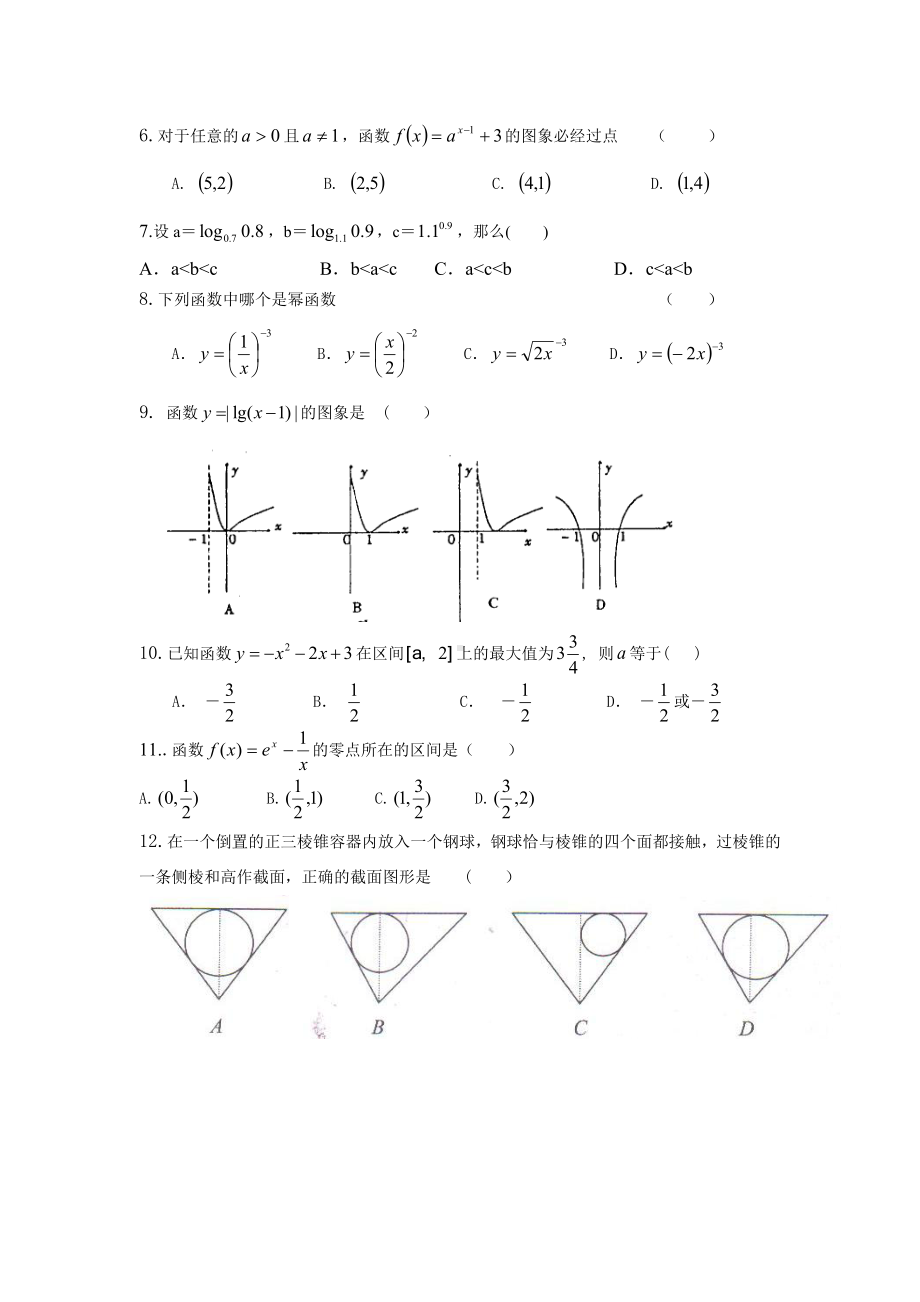 (完整版)高一第一学期数学期末考试试卷(含答案).doc_第2页