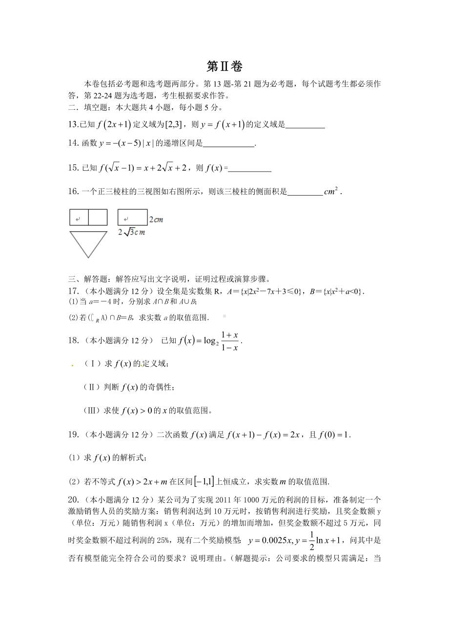 (完整版)高一第一学期数学期末考试试卷(含答案).doc_第3页