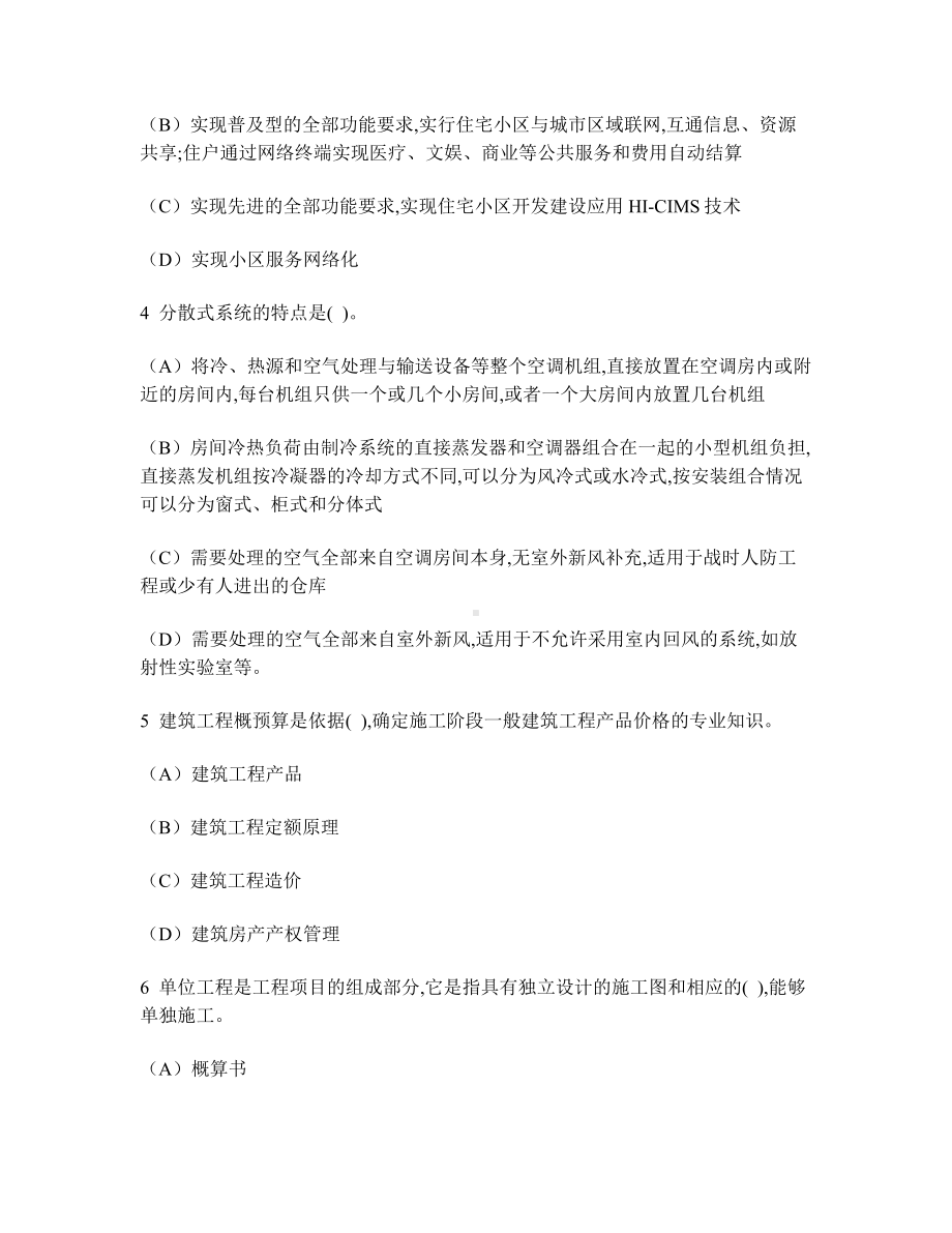 [工程类试卷]建筑工程基础知识练习试卷16及答案与解析.doc_第2页