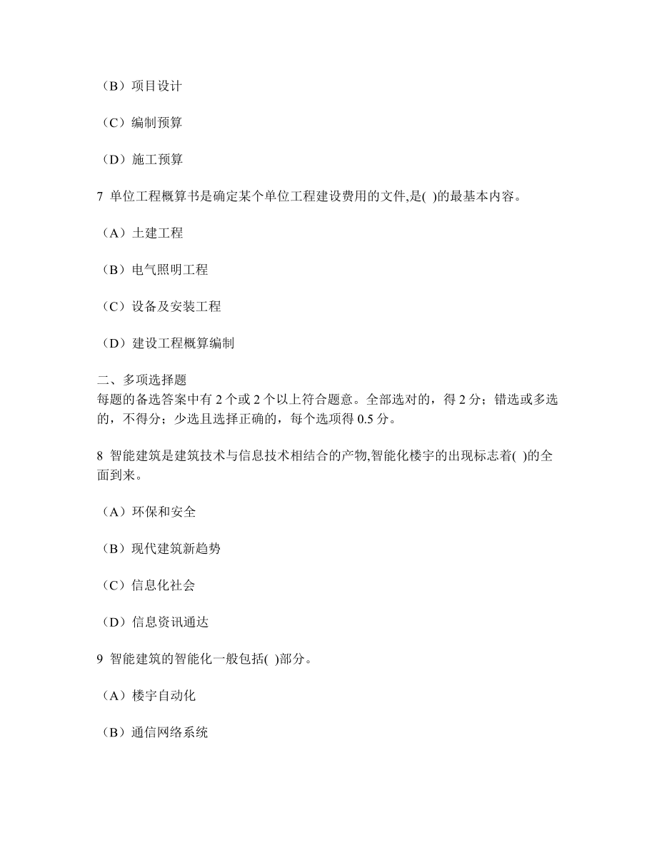 [工程类试卷]建筑工程基础知识练习试卷16及答案与解析.doc_第3页