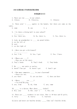 2020全国各地小升初英语试卷及答案.doc