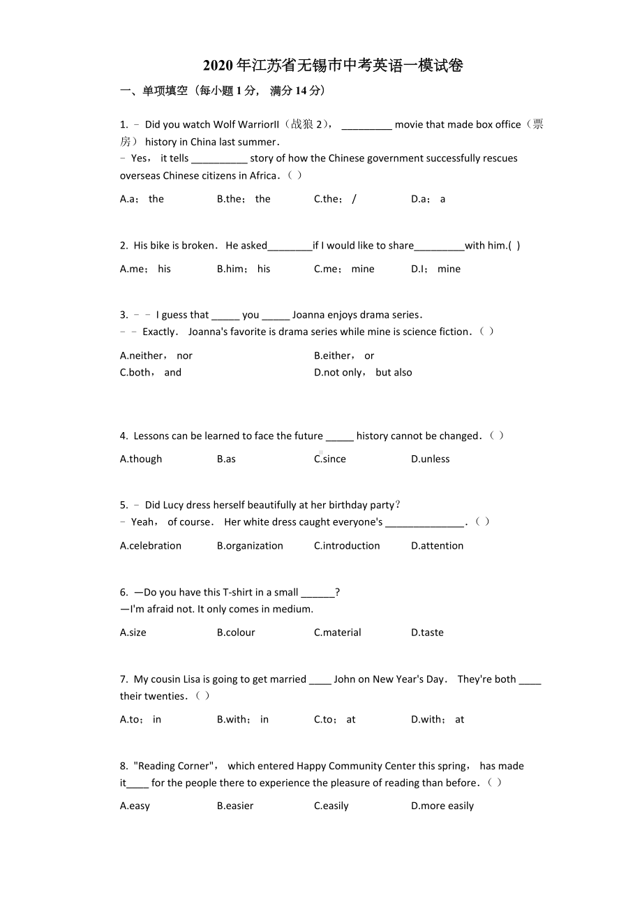 2020年江苏省无锡市中考英语一模试卷.docx_第1页