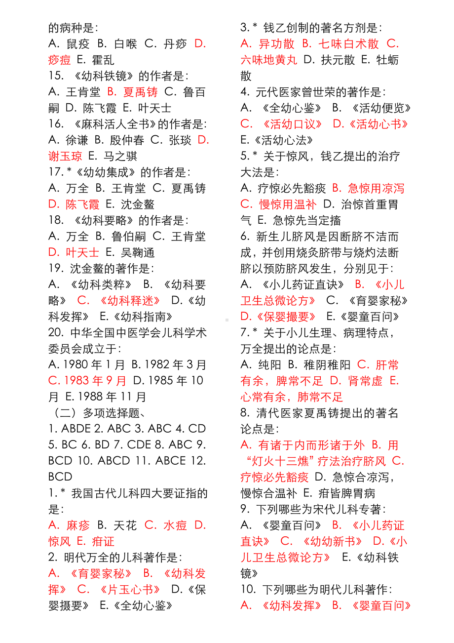 中医儿科学习题.doc_第2页