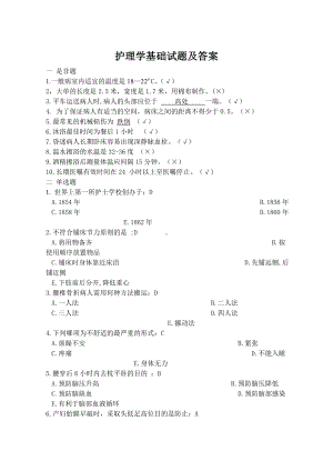 《护理学基础》考试题库及答案01.doc