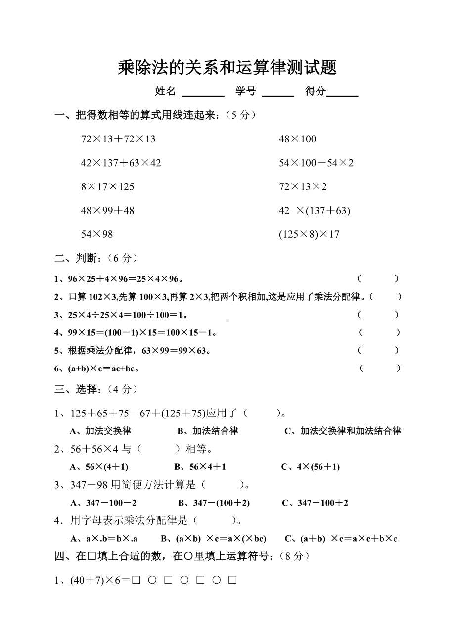 (完整版)西师版四年级数学下册乘除法的关系和运算律测试题.doc_第1页