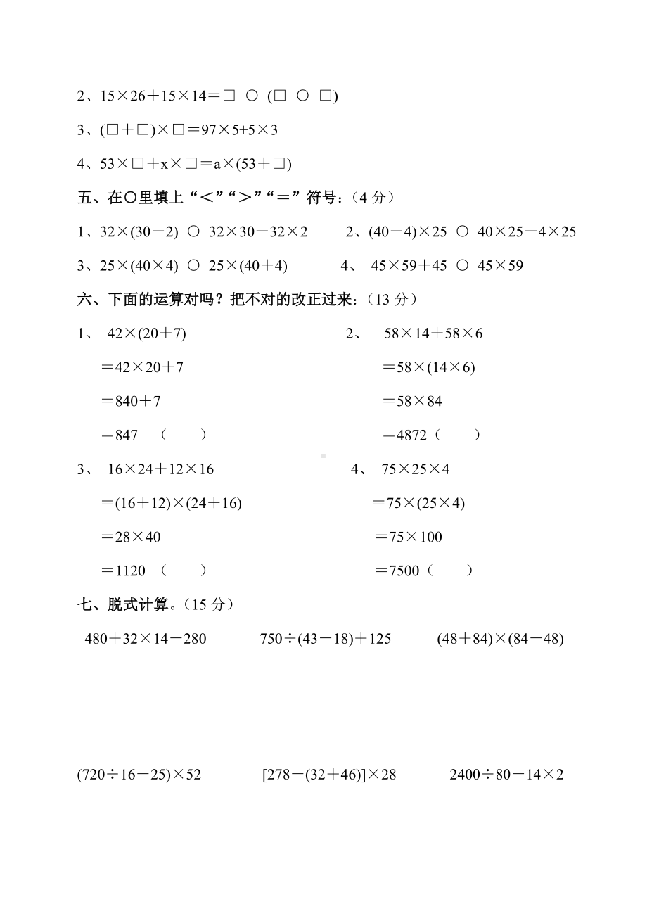 (完整版)西师版四年级数学下册乘除法的关系和运算律测试题.doc_第2页