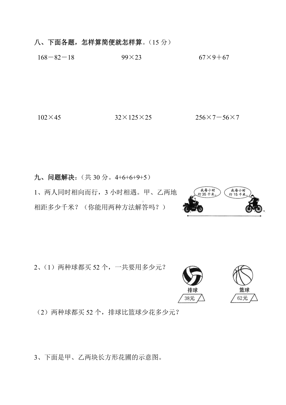 (完整版)西师版四年级数学下册乘除法的关系和运算律测试题.doc_第3页