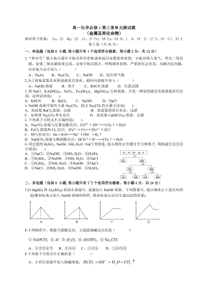 人教版高中化学必修一高一第三章单元测试题.docx