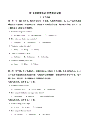 （真题）2019年湖南省长沙市中考英语试题(原卷版).doc